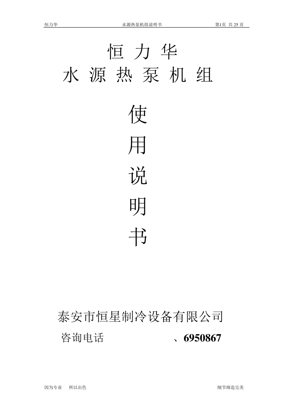 水源热泵使用说明书_第1页