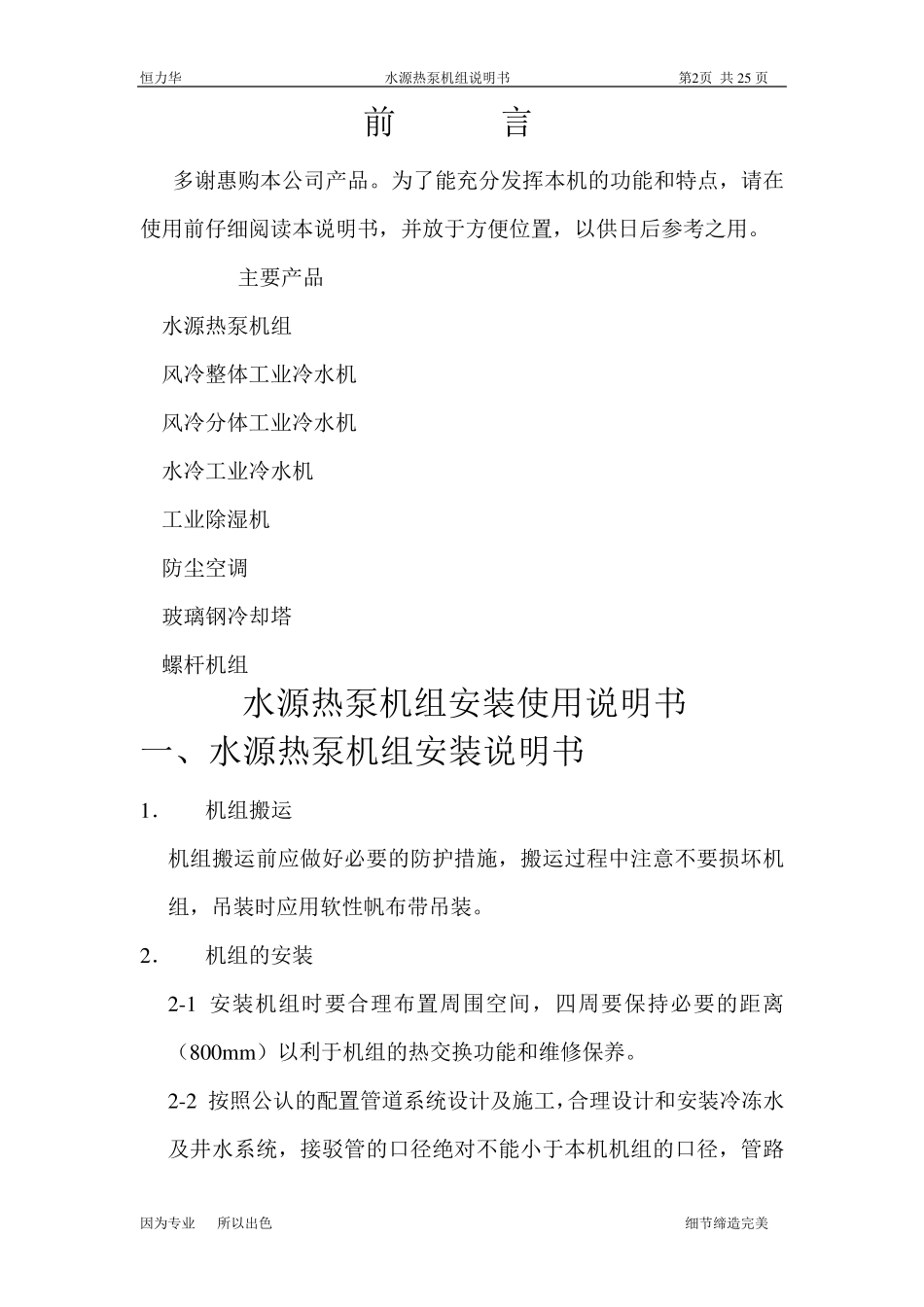 水源热泵使用说明书_第2页