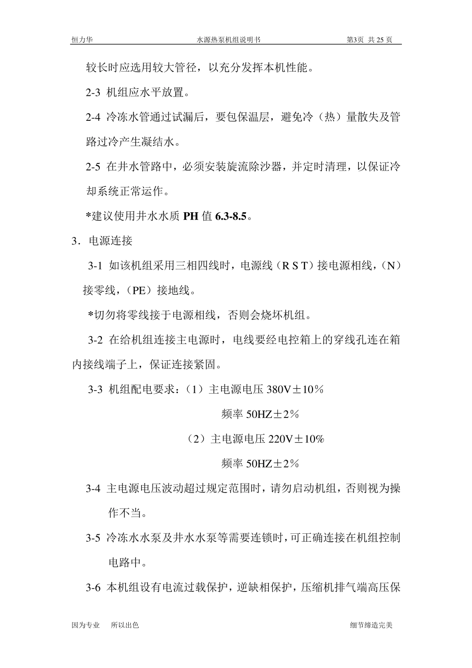 水源热泵使用说明书_第3页