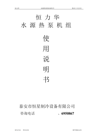 水源热泵使用说明书