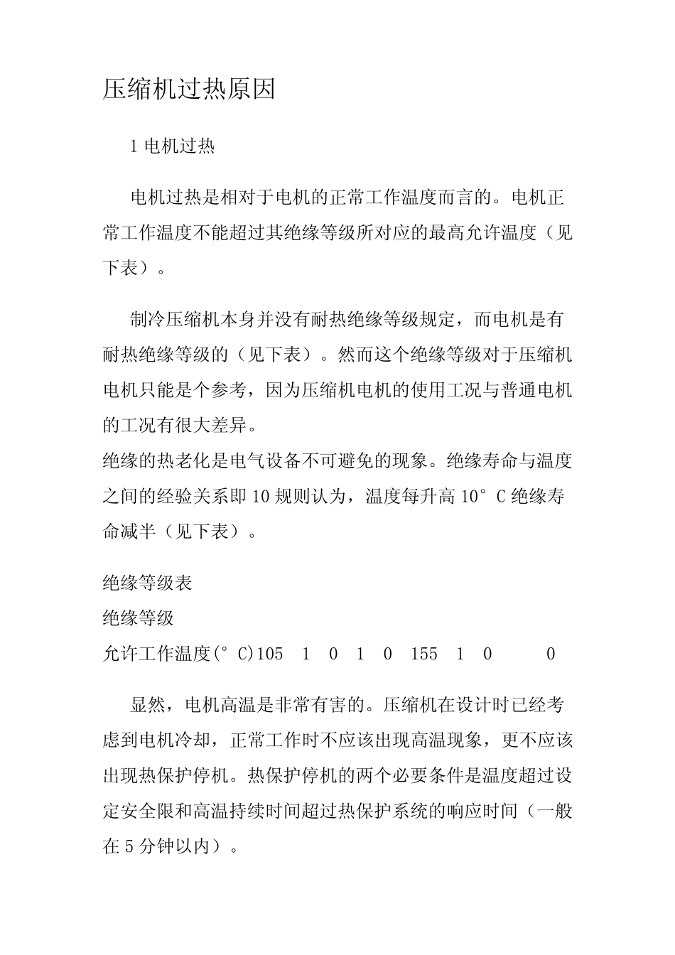水源热泵压缩机过热分析_第3页