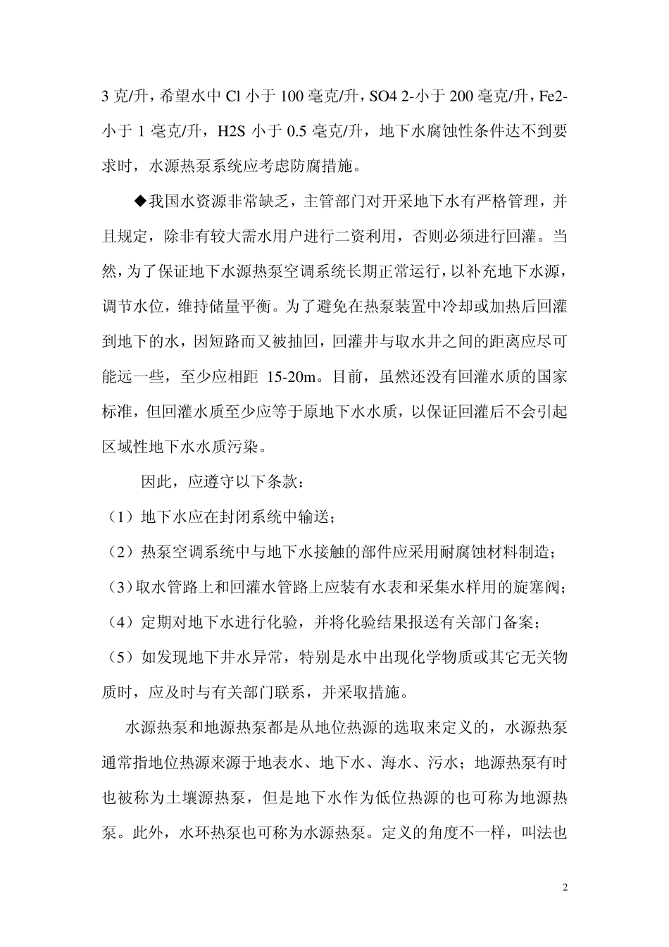 水源热泵和地源热泵的区别_第2页
