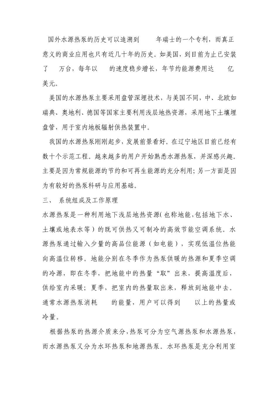 水源热泵可研性报告_第2页