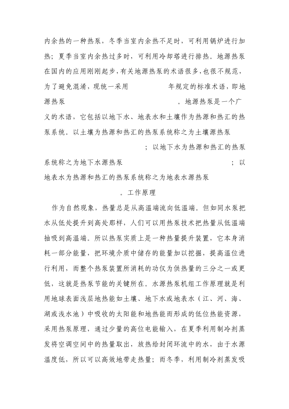 水源热泵可研性报告_第3页