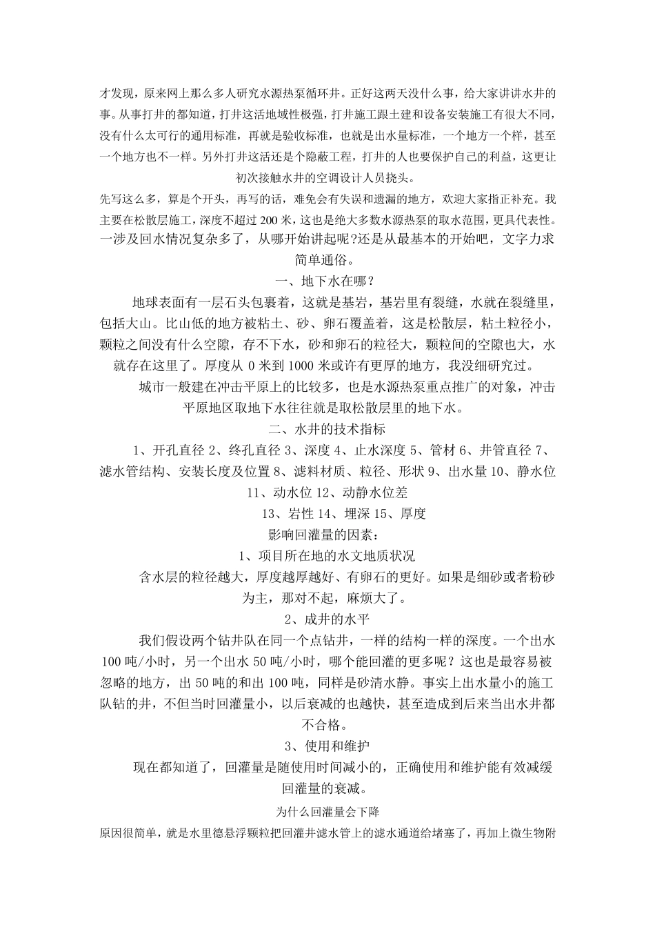 水源热泵打井_第1页