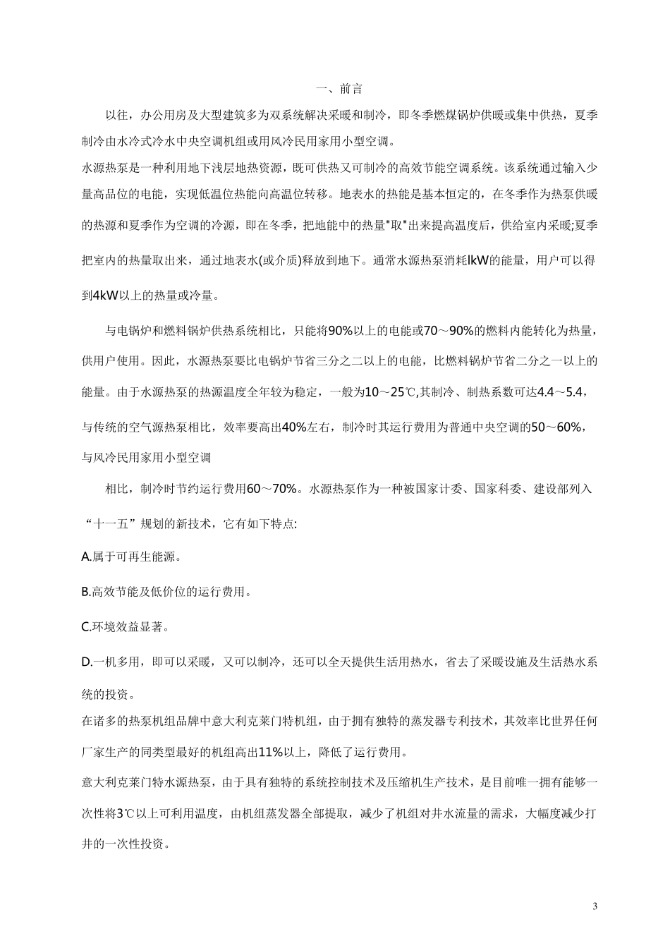 水源热泵方案_第3页