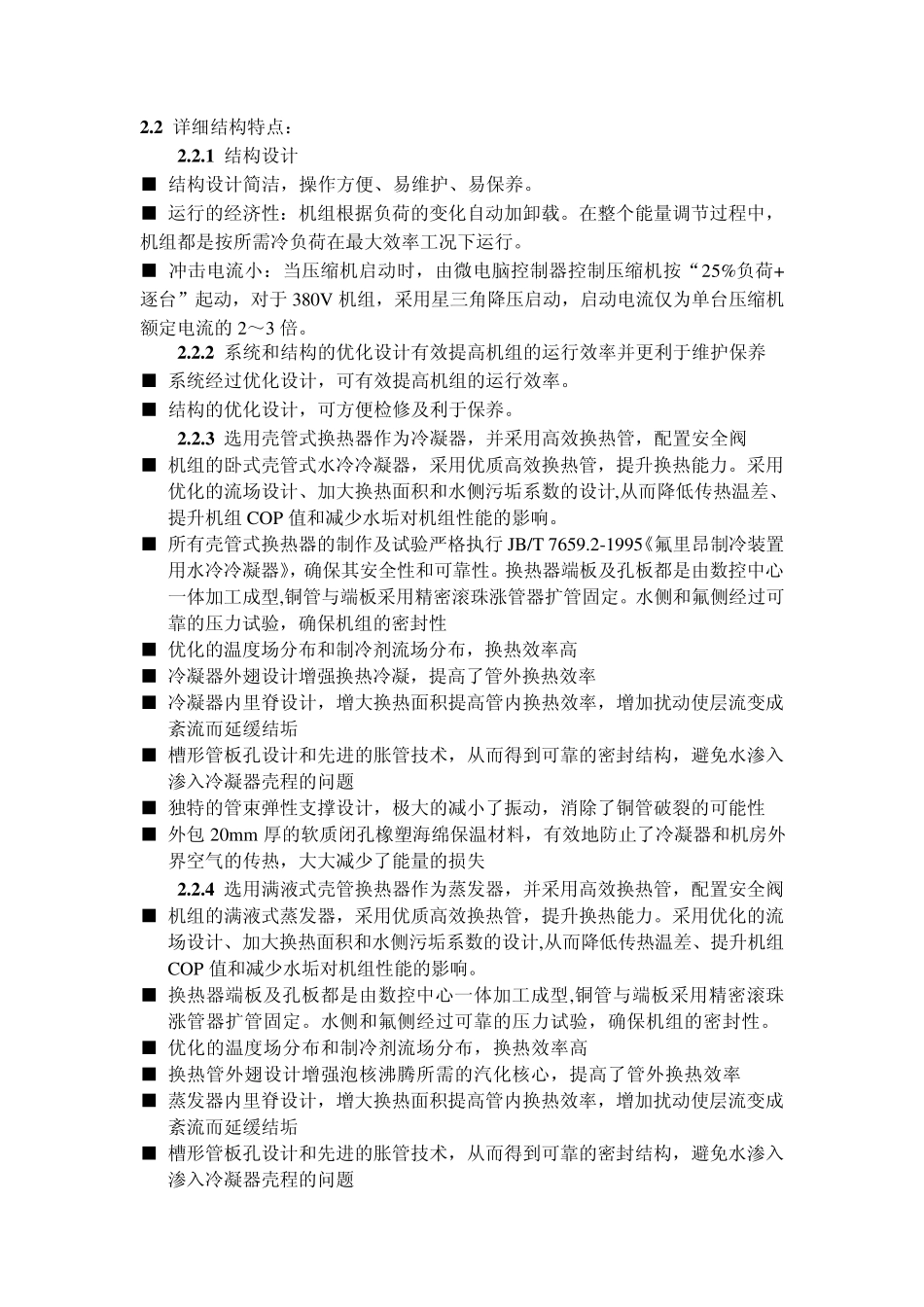 水源热泵机组_第2页