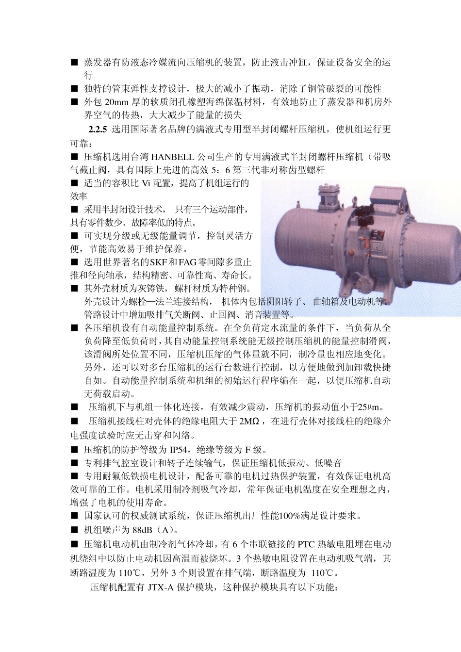 水源热泵机组_第3页