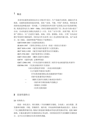 水源热泵机组