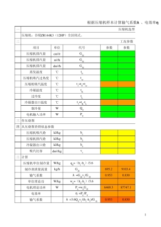 水源热泵热力计算