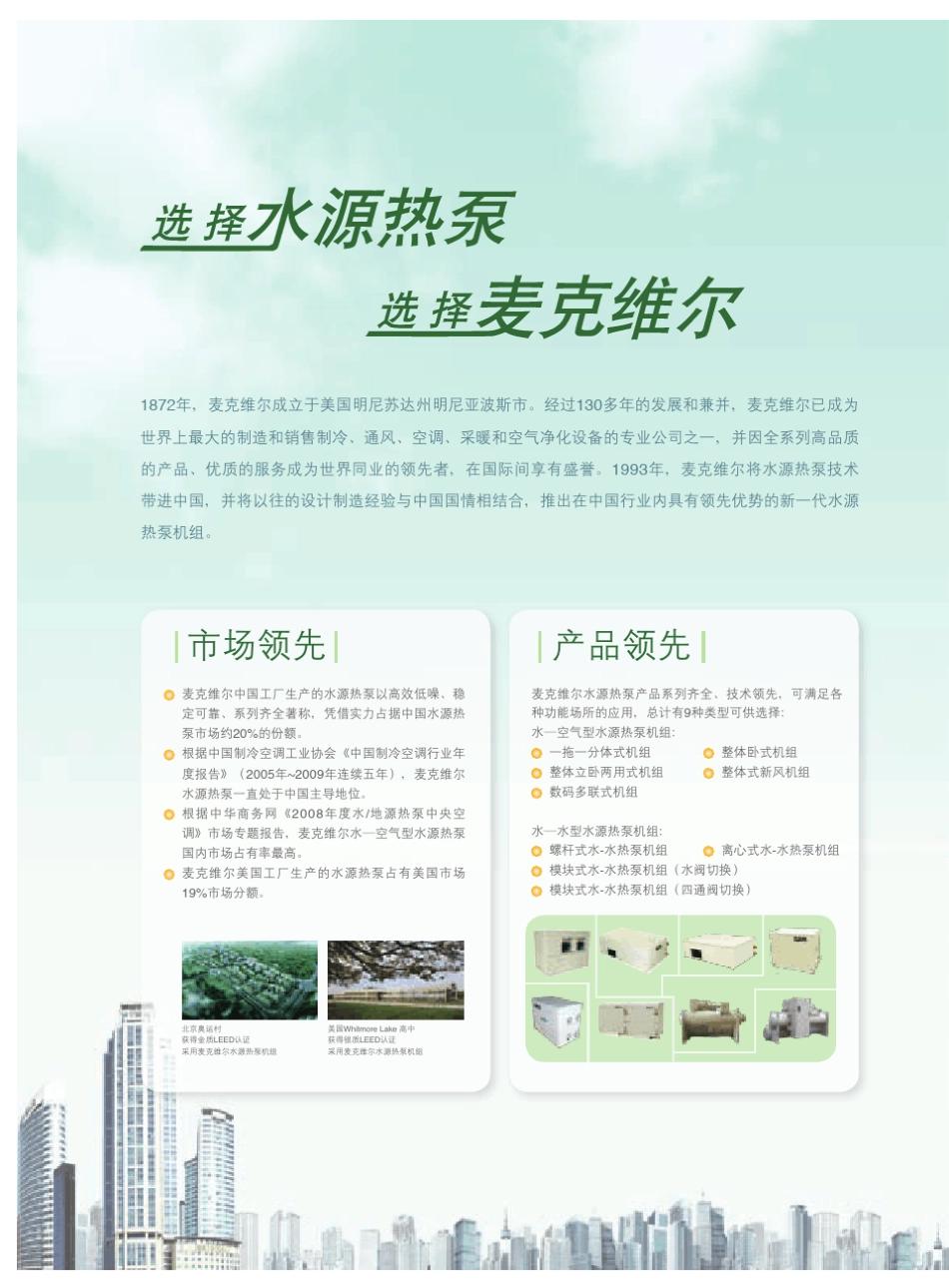 水源热泵样本_第1页