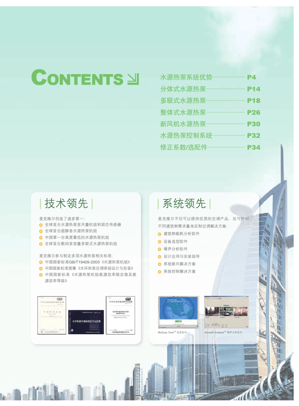 水源热泵样本_第2页