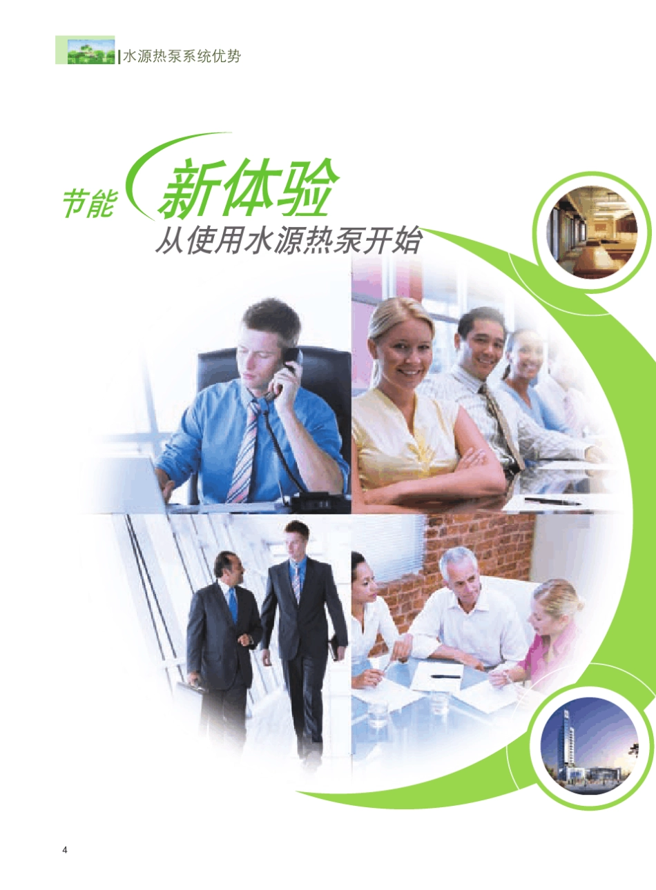 水源热泵样本_第3页