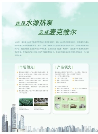 水源热泵样本