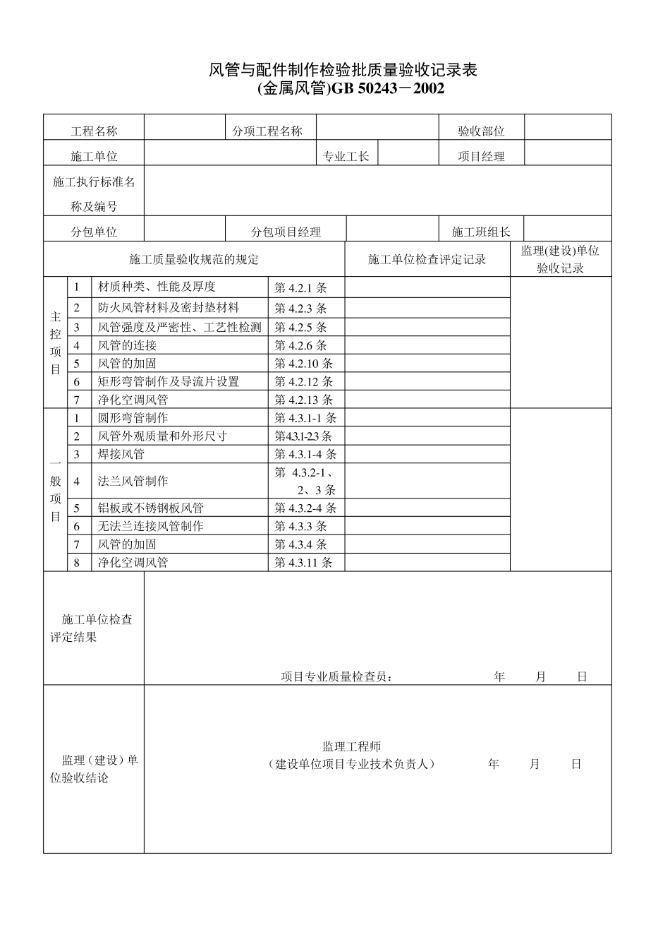 水源热泵空调工程检验批质量验收记录表_第2页
