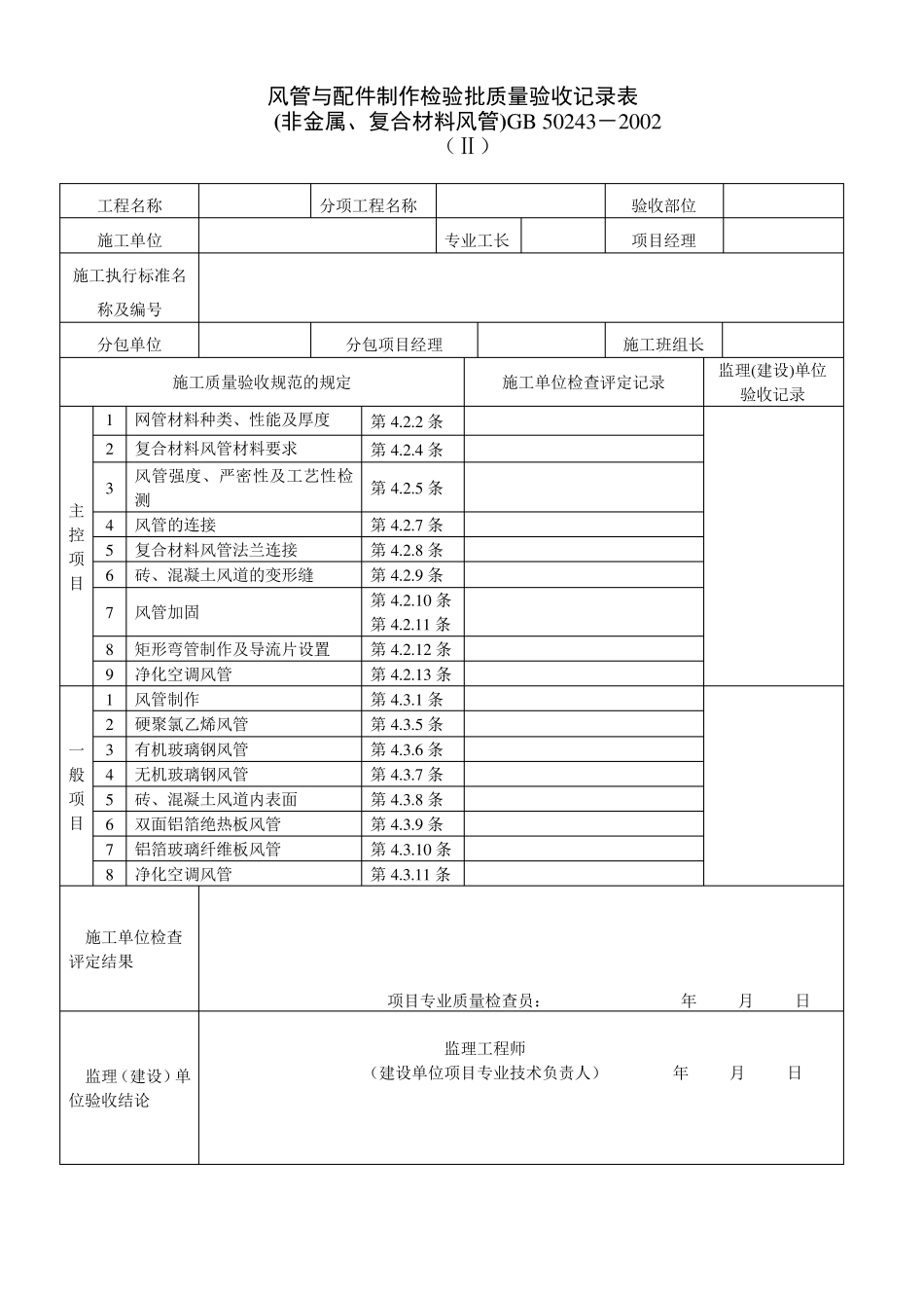 水源热泵空调工程检验批质量验收记录表_第3页