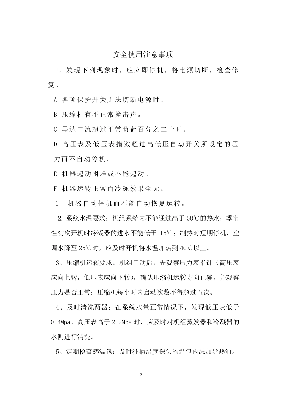 水源热泵维护与保养_第2页