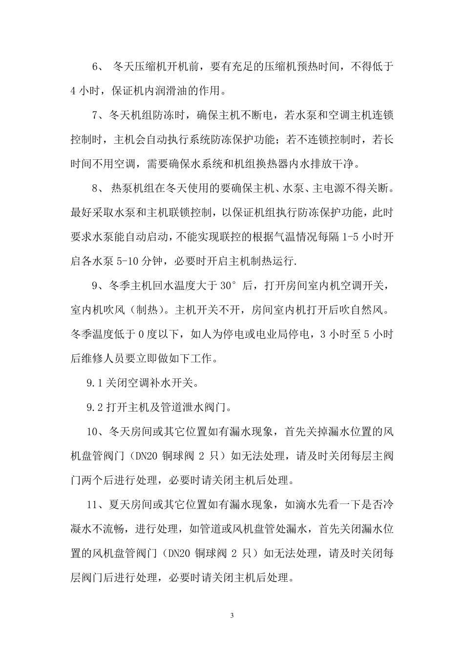 水源热泵维护与保养_第3页