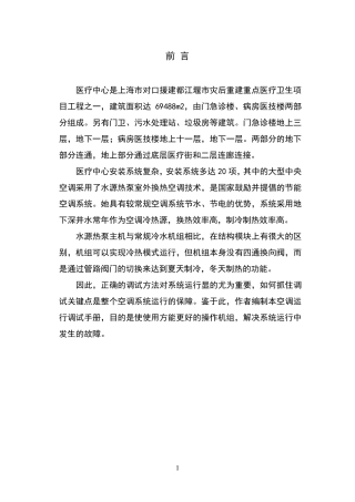 水源热泵空调系统调试运行篇