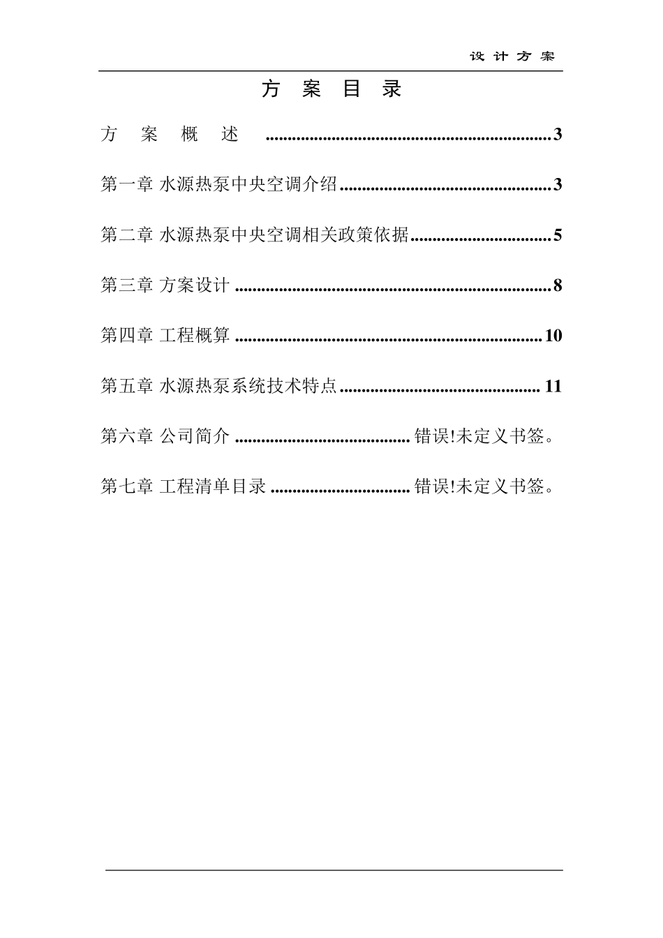 水源热泵设计方案_第2页