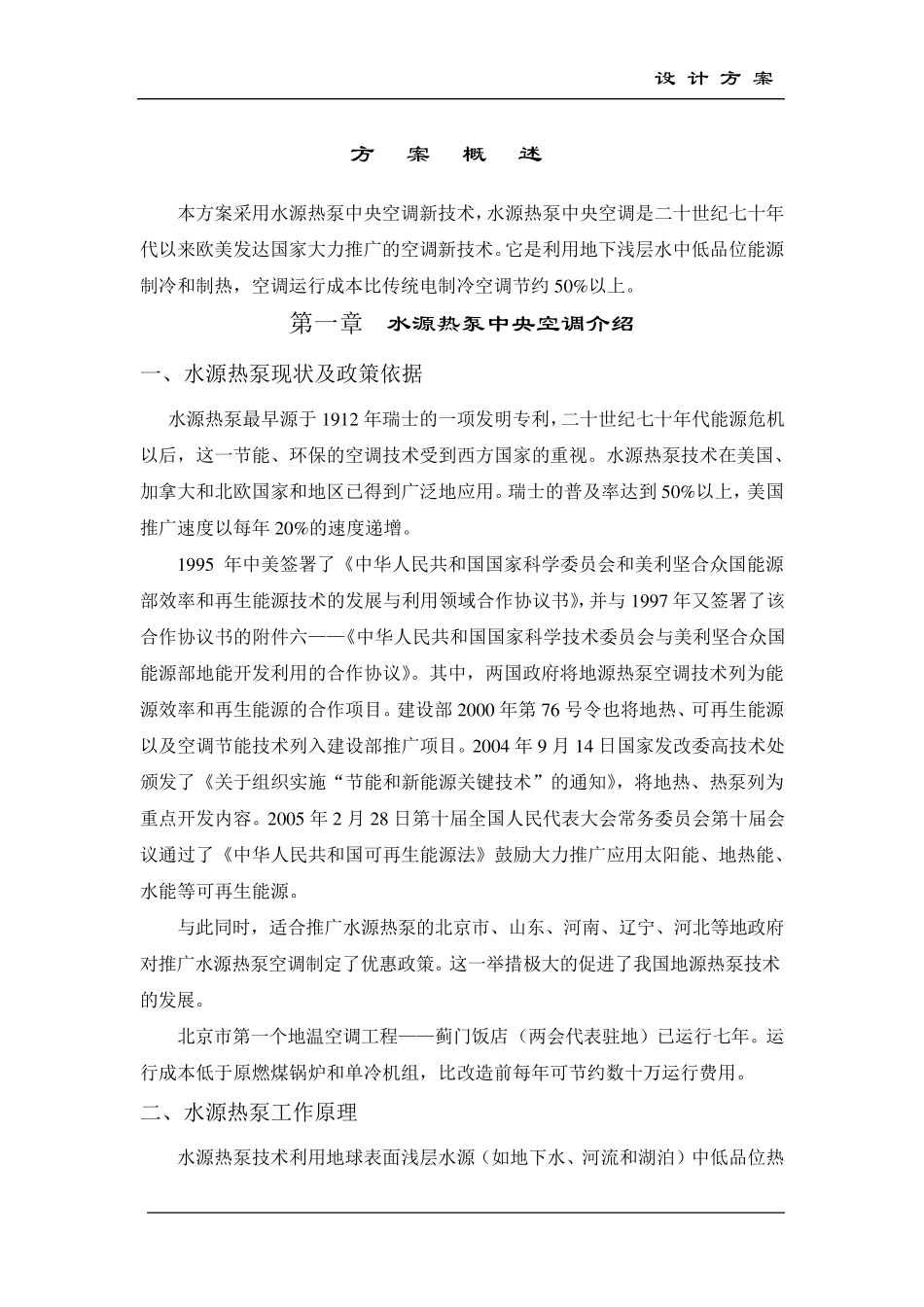 水源热泵设计方案_第3页