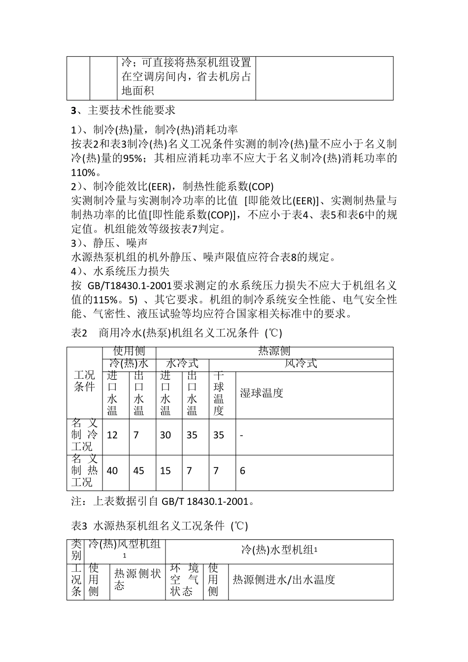 水源热泵选用指南_第2页