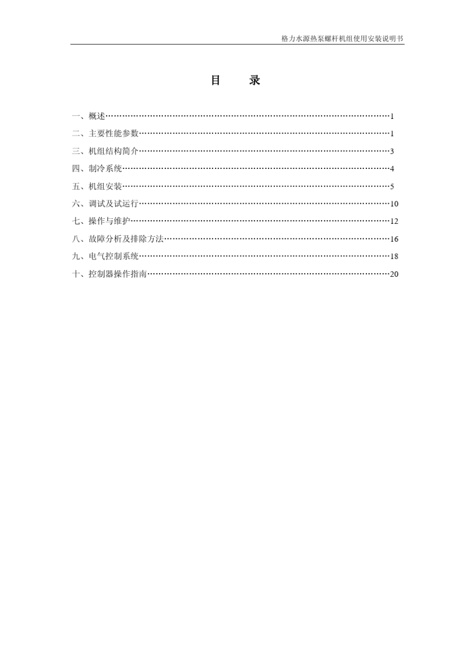 水源热泵螺杆机组使用安装说明书_第2页