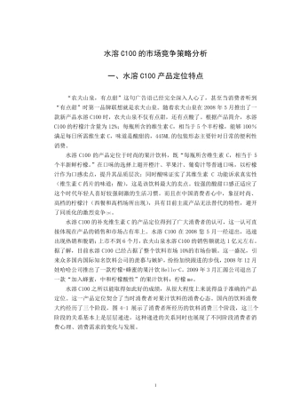 水溶C100市场定位分析
