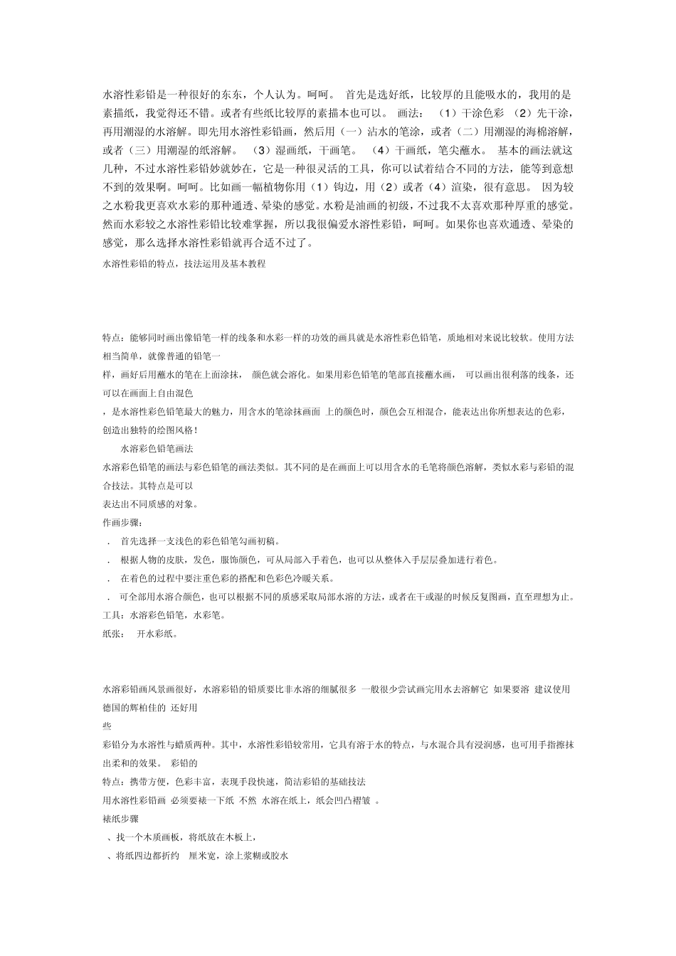 水溶彩铅用法_第1页