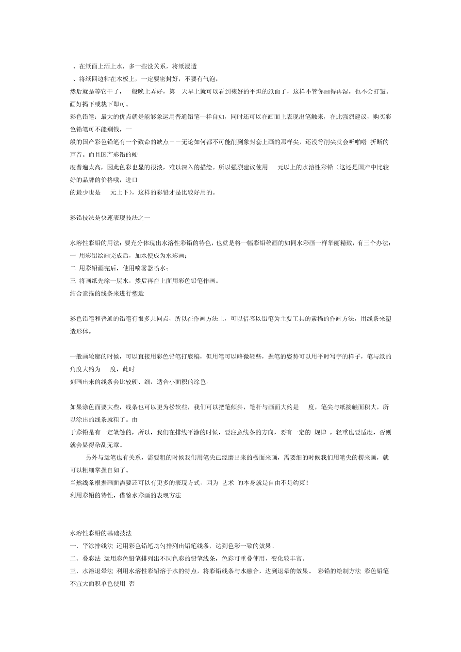 水溶彩铅用法_第2页