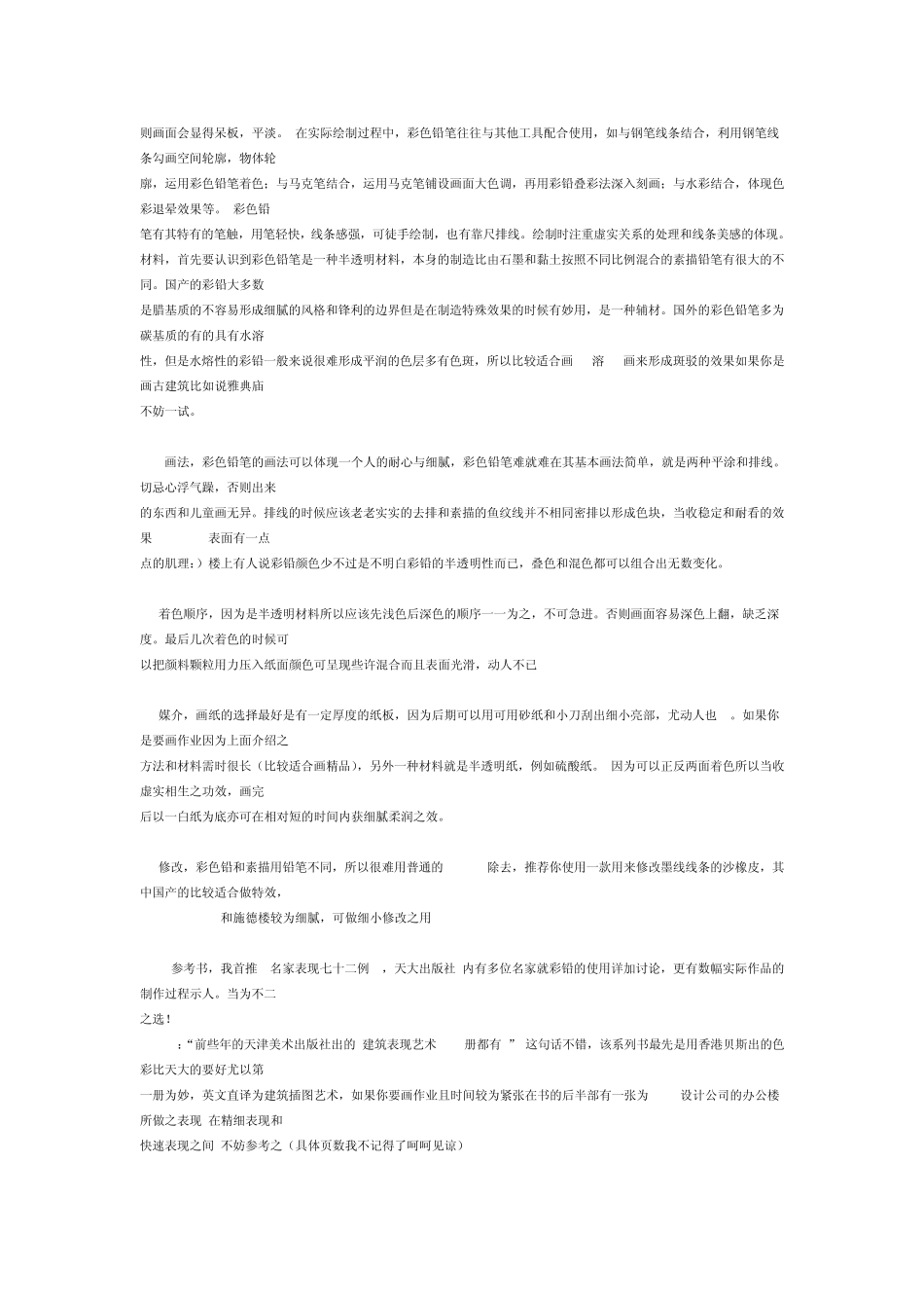 水溶彩铅用法_第3页