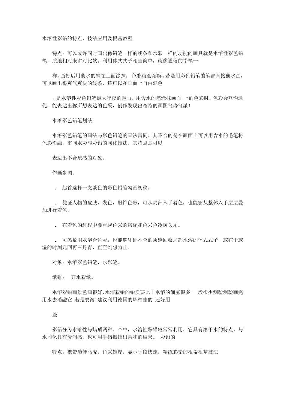 水溶性彩铅的特点,技法应用及根基教程_第1页