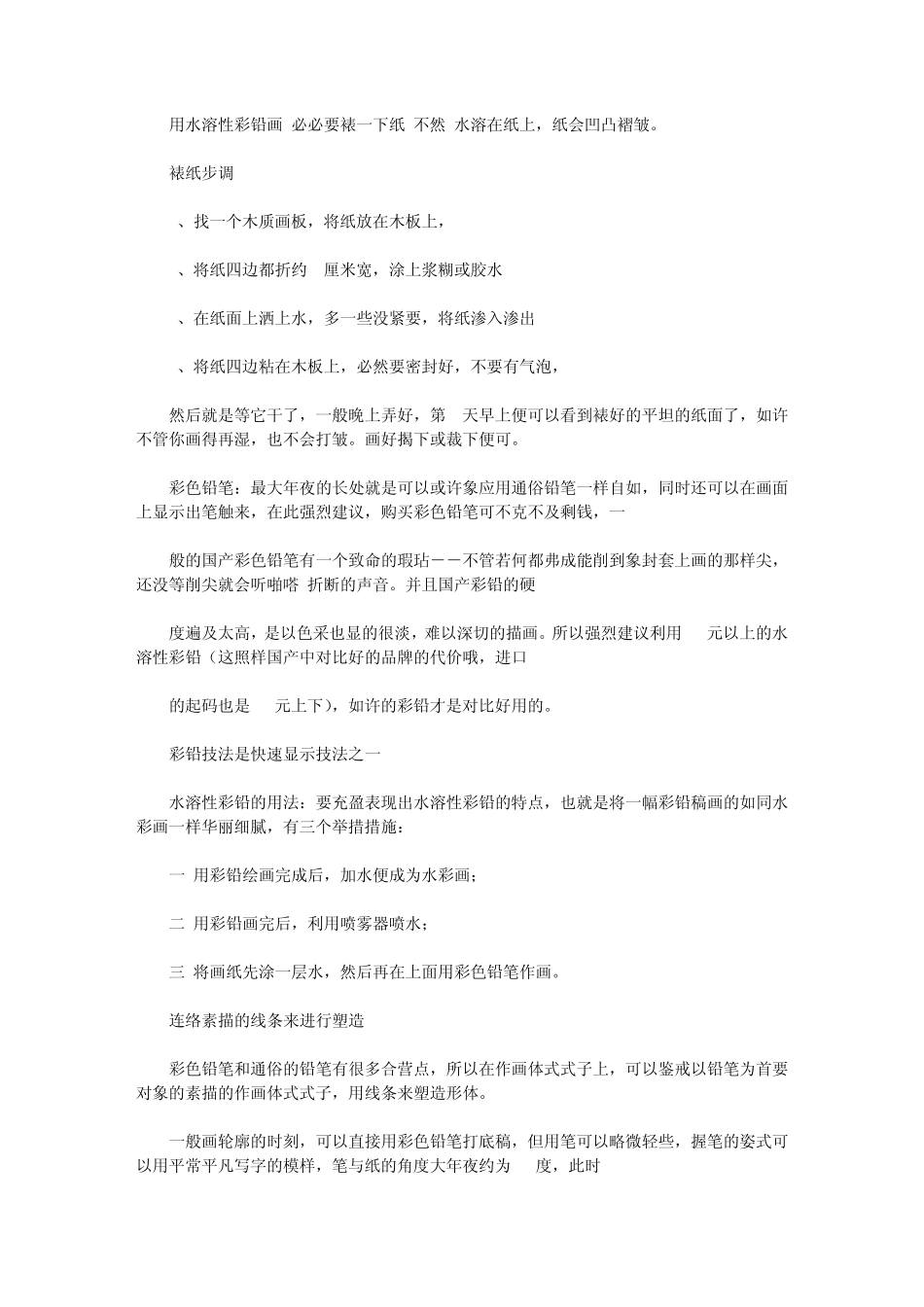 水溶性彩铅的特点,技法应用及根基教程_第2页