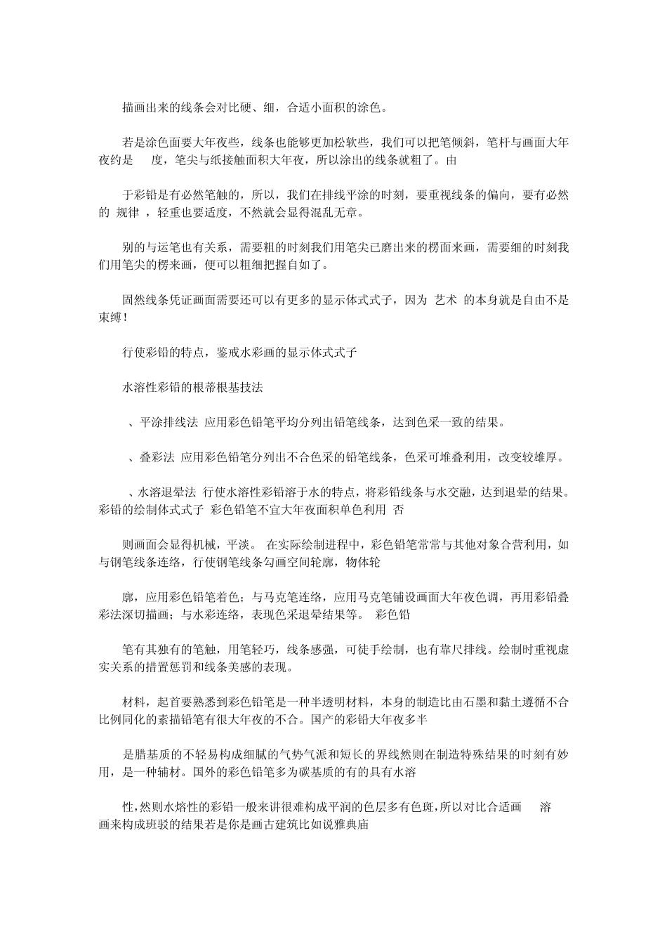 水溶性彩铅的特点,技法应用及根基教程_第3页