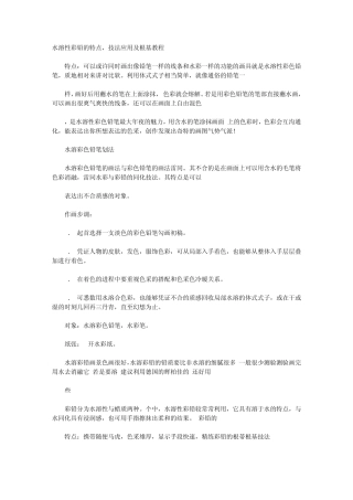 水溶性彩铅的特点,技法应用及根基教程