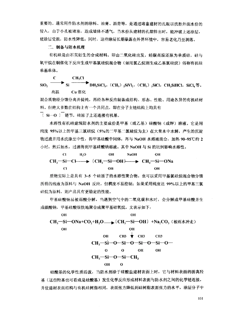 水溶性有机硅防水剂及应用_第2页