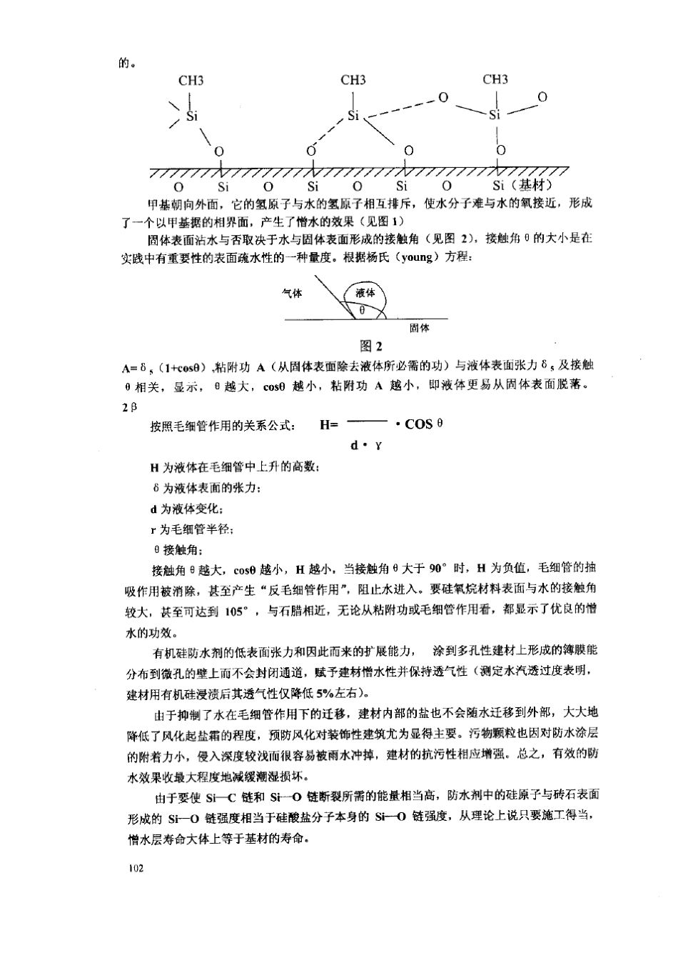 水溶性有机硅防水剂及应用_第3页