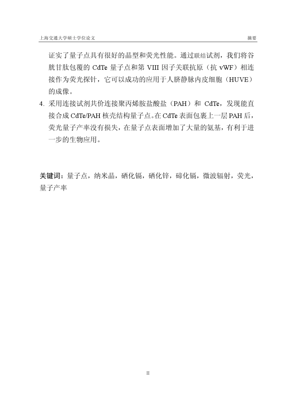 水溶性荧光量子点的合成及修饰_第3页
