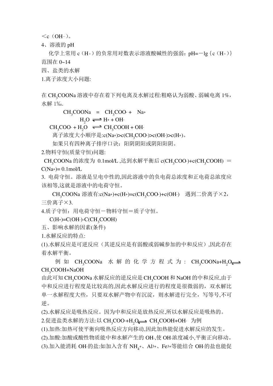 水溶液中的离子平衡归纳总结提高_第2页
