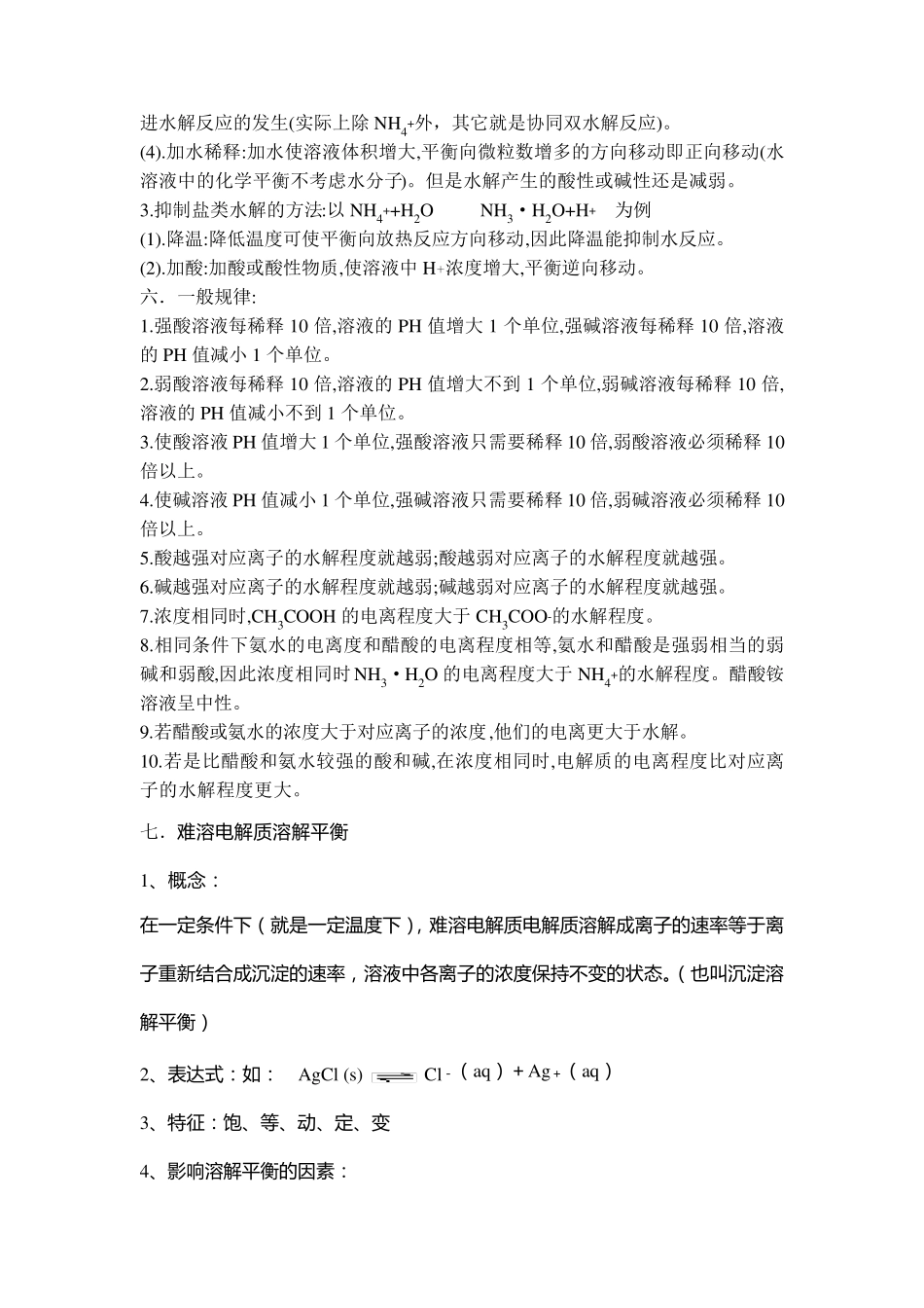 水溶液中的离子平衡归纳总结提高_第3页