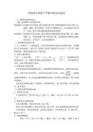 水溶液中的离子平衡归纳总结提高