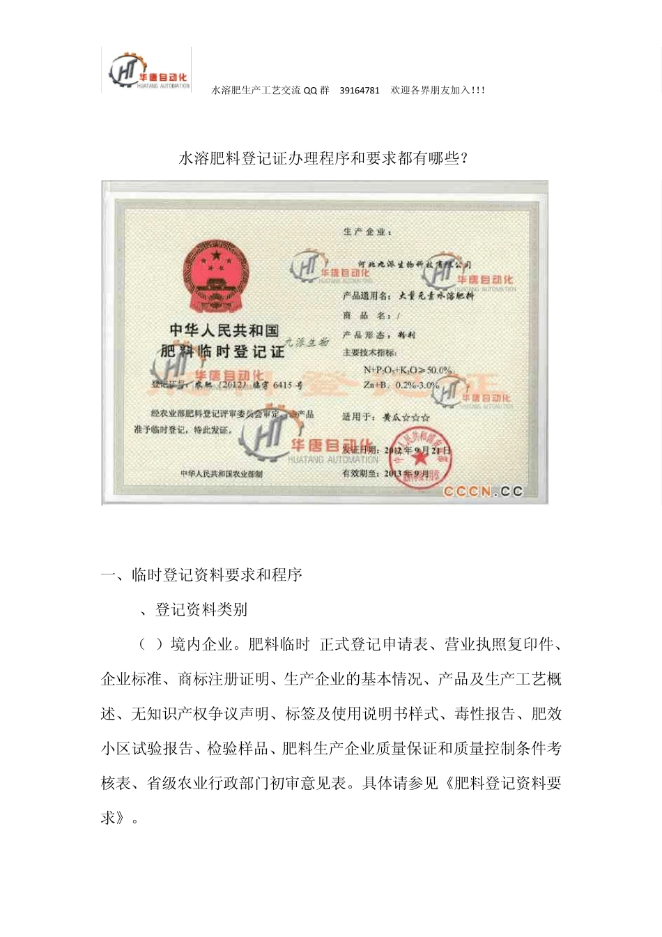 水溶肥料登记证办理程序和要求_第1页