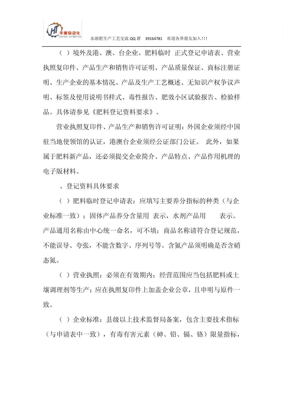 水溶肥料登记证办理程序和要求_第2页