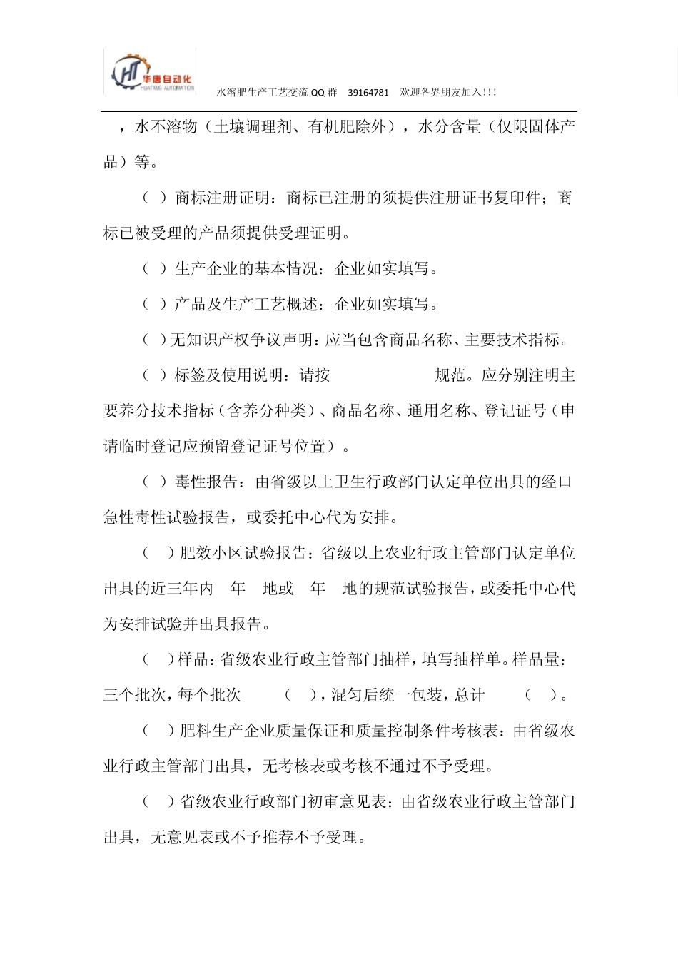 水溶肥料登记证办理程序和要求_第3页