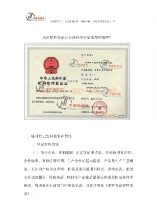 水溶肥料登记证办理程序和要求