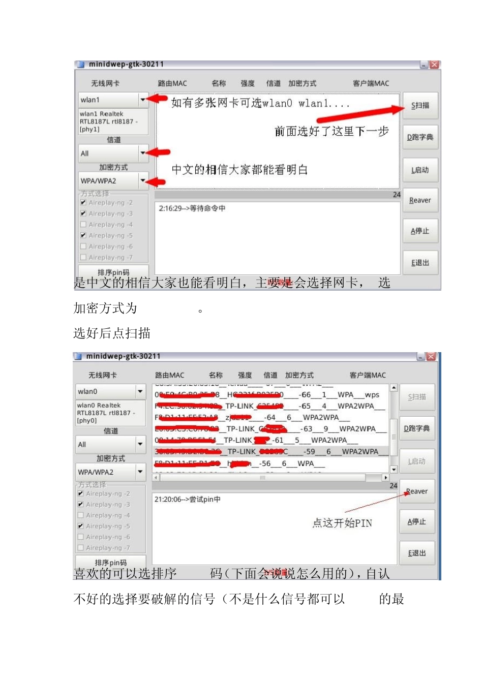 水滴软件破解WiFi无线网图文使用教程_第2页