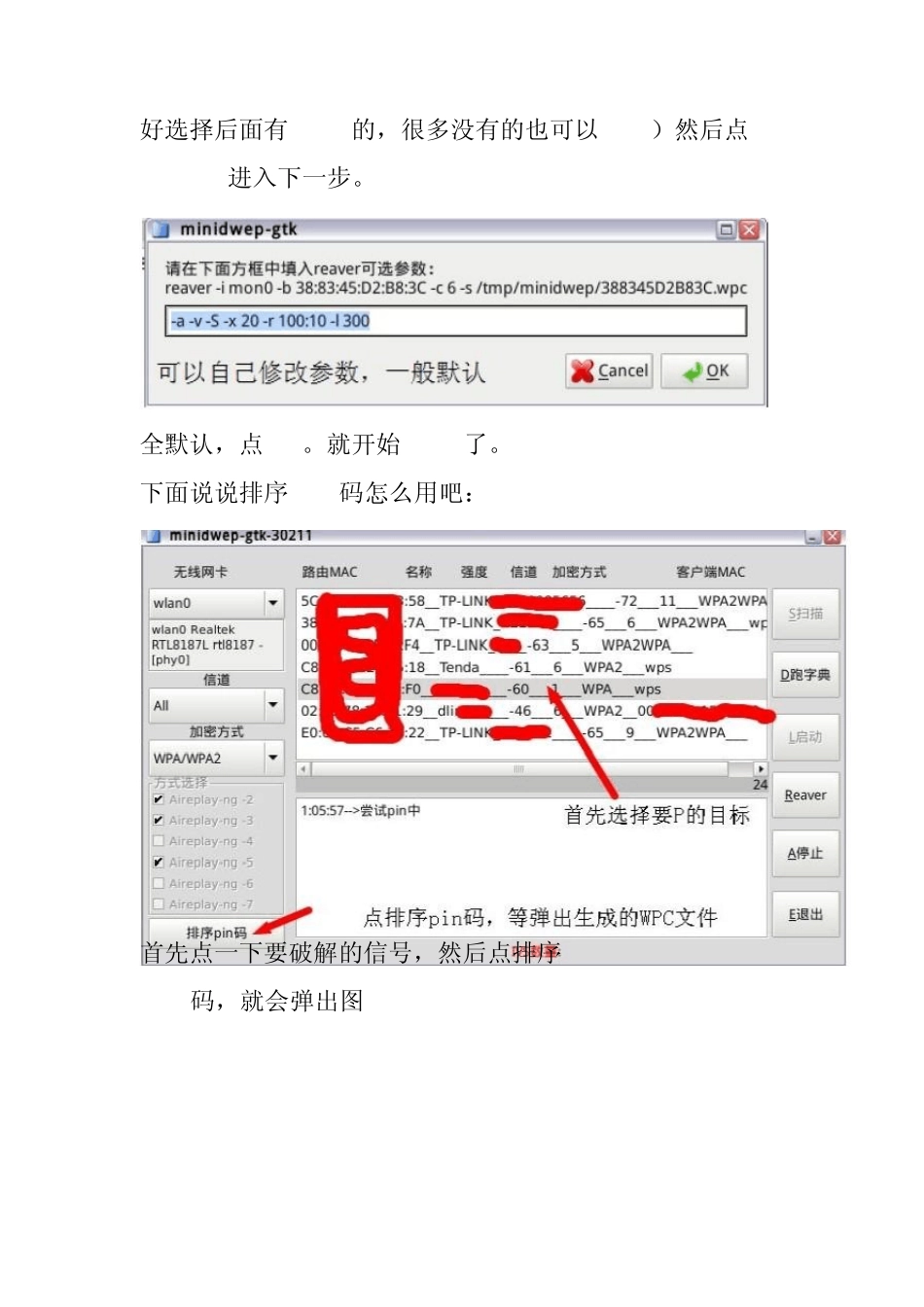水滴软件破解WiFi无线网图文使用教程_第3页
