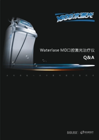 水激光技术Qamp;A