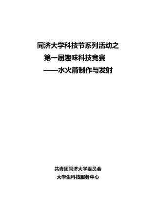 水火箭原理与制作