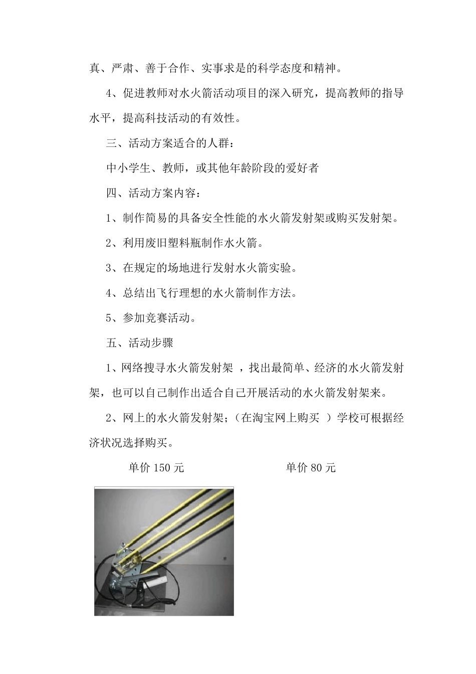 水火箭普及活动方案1_第2页